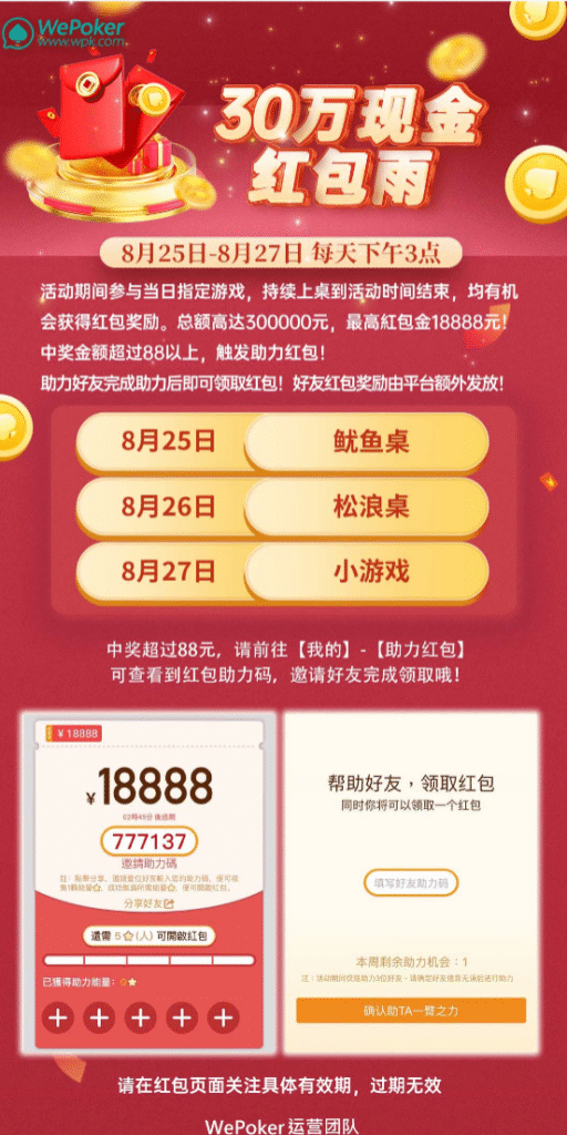 微扑克30万红包节